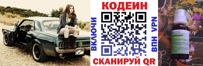 Codein напиток Lean (лин)  Черепаново 